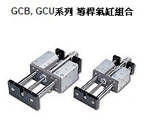 供应气立可导杆气缸组合 GCB(U) 系列，东莞凯威机械优质产品解析